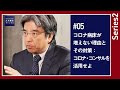 【大木提言#5｜series2】コロナ病床が増えない理由とその対策：コロナ・コンサルを活用せよ