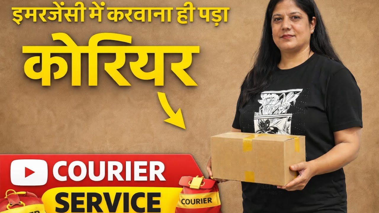 आज ही एमरजेंसी में कुरिअर क्यों कराना पड़ा? #nooniavlogs📦📦
