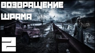 прохождение сталкер Возвращение Шрама 2. Голова Сидоровича и радио сканер для Василины.