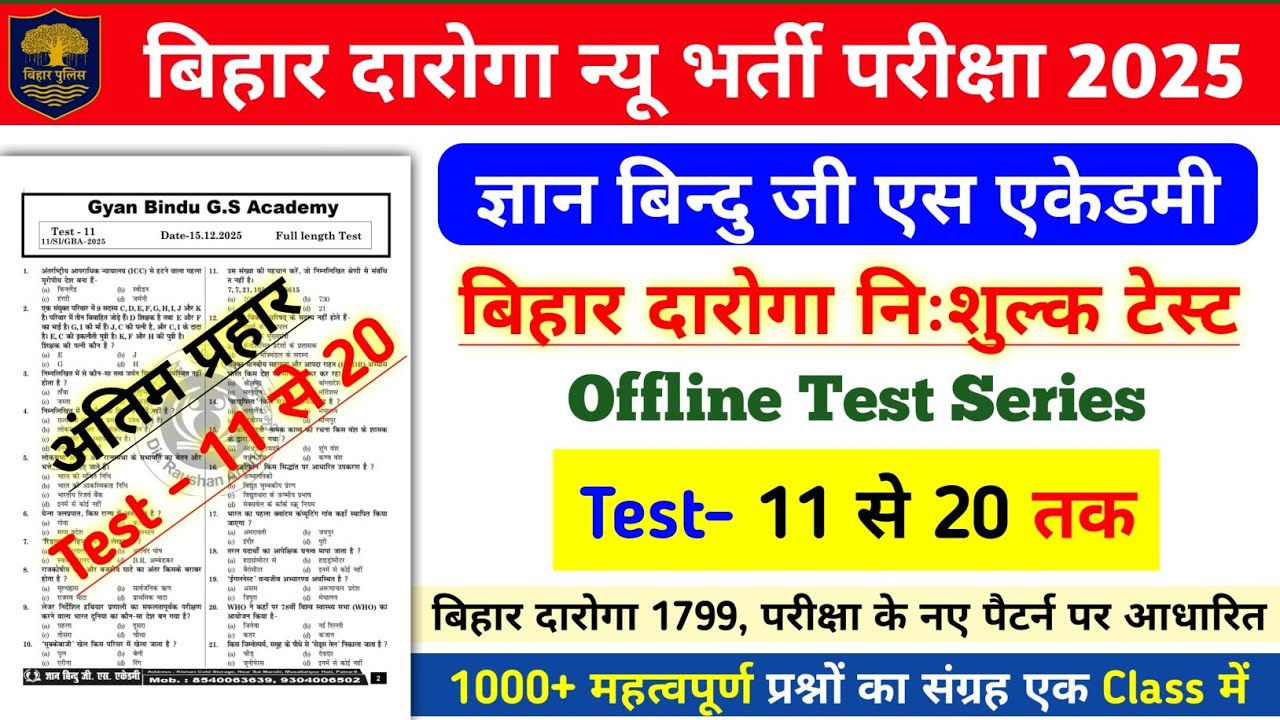 बिहार दारोगा न्यू भर्ती परीक्षा 2025 | Gyan Bindu Bihar Daroga Offline Test - 11 से 20 | 1000 प्रश्न
