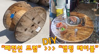 [Dad's Hobby]Build Outdoor cooking Table From Wooden Cable Coil Discarded