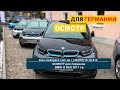 BMW i3 REX - быстрый осмотр для Германии