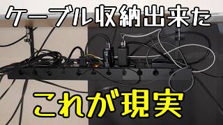 【パソコン周辺整理】初めてのケーブル収納トレイの理想と現実をレビュー