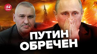 🔴ФЕЙГИН: Путин ухудшает КАРМУ РФ! Угрозы ядеркой - это предлог? @FeyginLive