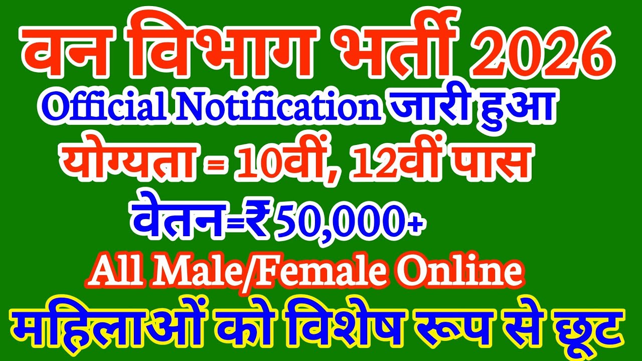 CG Forest Department Bharti 2026 | 1518 Posts Vacancy | Salary ₹52,000 | Apply Online | cg job 2026 