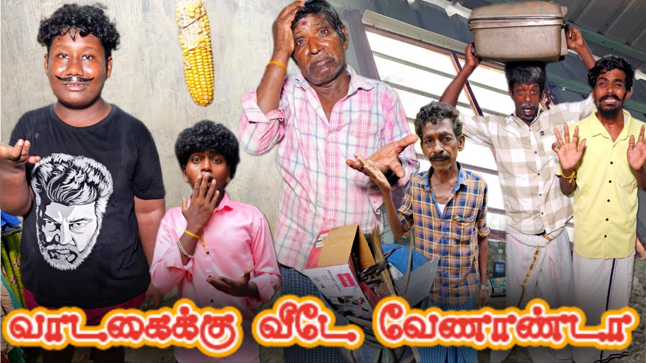 உங்களுக்கும் வீடு வாடகைக்கு வேணுமா இவங்க வீட்டுக்கு வாங்க | Pana Matta