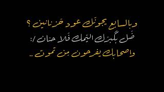 تموت وتنسي وتصير بالـ چان :/🤍 شاشه سوداء شعر عراقي ريمكس بدون حقوق اغاني حب عراقيه بدون حقوق كرومات