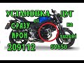 Ставим дуги на Сузуки SV650 от CRAZY IRON № 209112