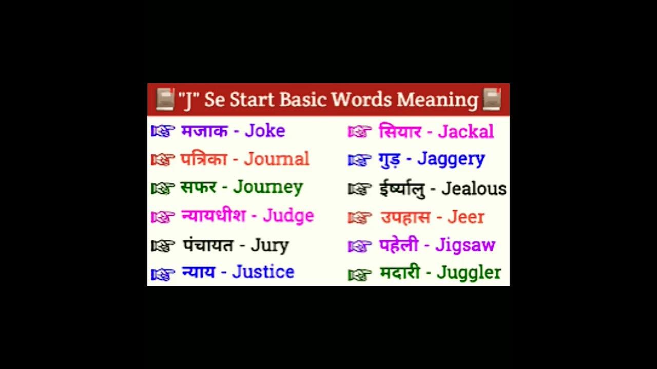 J Ka Word Meaning short tearding YouTube j-ka-word-meaning-short-tearding-youtube