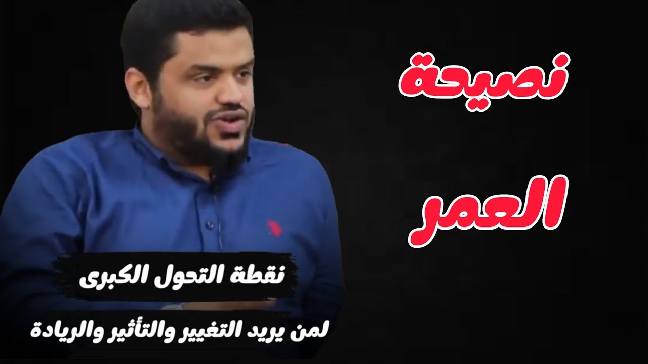 لن تخرج خالي الوفاض بعد هذه النصيحة... الشيخ أحمد السيد