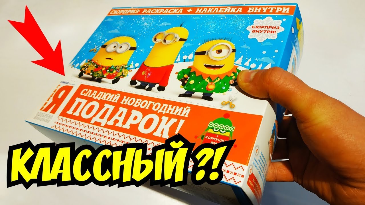 Конфетой Новогодний Сюрприз Конфетой Новогодний Сюрприз