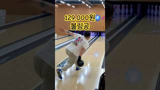 점점강하게 Bowling Youtube 대표 영상 썸네일