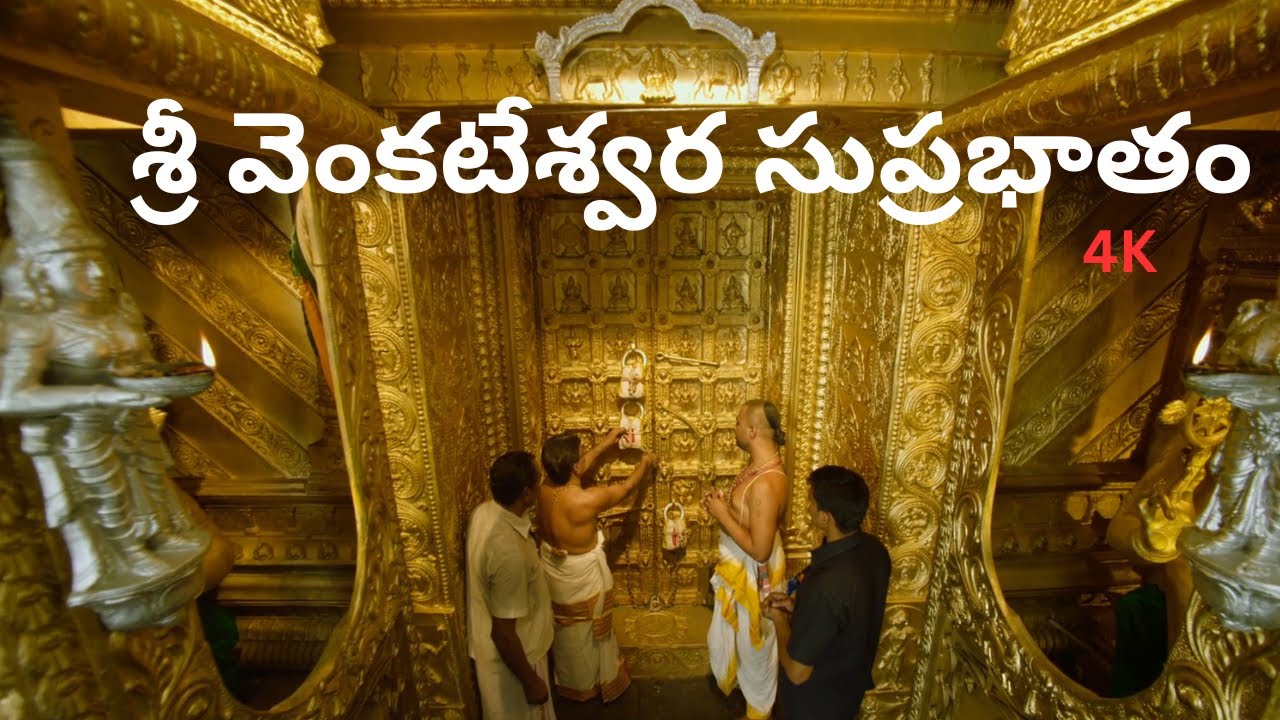 Suprabhatam | Venkateswara Swamy | సుప్రభాతం | The Devotional Time