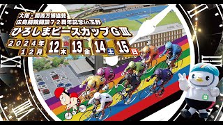玉野けいりんLIVE中継の配信のサムネイル画像