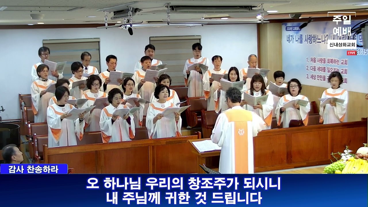 감사 찬송하라 - 할렐루야 찬양대 | 24.10.20