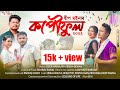 Kopouphool assamese song by deep maina ll neeljyoti ll nisha kalita ll priyanka  ll official