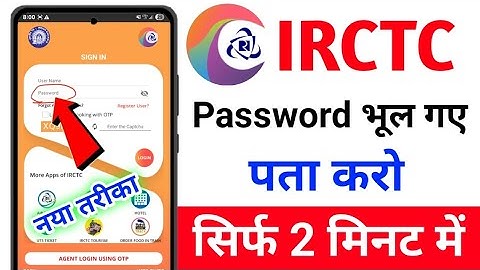 irctc ka password bhul gaye to kya kare | irctc password forgot