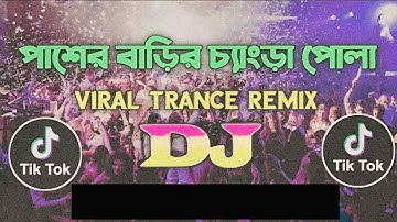 Pasher Barir Chengra Pola Dj | Aj Lyrics 2 | Tiktok Viral Trance Remix | পাশের বাড়ির চ্যাংড়া পোলা