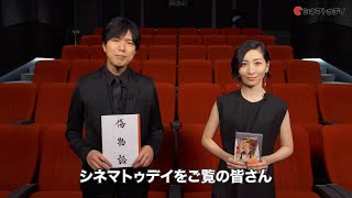 神谷浩史&坂本真綾からのコメントが到着！『傷物語　－こよみヴァンプ－』オリジナルコメント動画