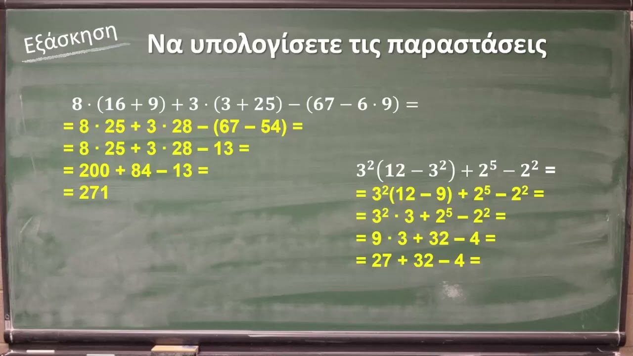 Επαναλήψεις 01 - Μαθηματικά Α Γυμνασίου