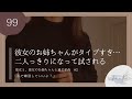 【男性向け】彼女のお姉ちゃんがタイプすぎ…二人っきりになって試される【シチュエーションボイス】