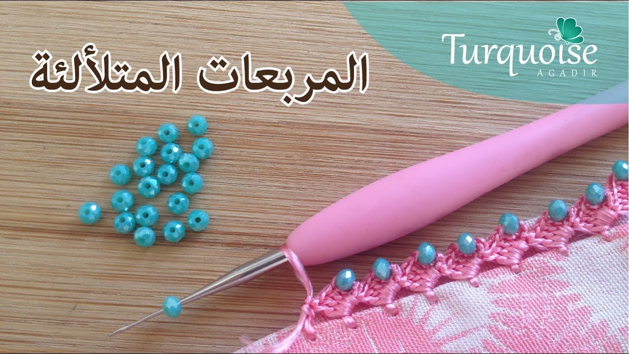 ﺍﻟﻤﺮﺑﻌﺎﺕ ﺍﻟﻤﺎﺋﻠﺔ المتلألئة بالكريستال: ﺣﺎﺷﻴﺔ ﻛﺮﻭﺷﻴﻪ للجلابة و القفطان Beaded Crochet square border