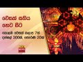 වෙසක් සතිය හෙට සිට - කොළඹ වෙසක් කළාප 7ක් දන්සල් 300ක්, තොරණ 20ක් - Hiru News