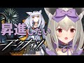 【#アークナイツ】未昇進Lv40縛りイベ攻略からちょっとシナリオ！！【初郷はずき/VTuber】