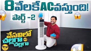 AC కి alternative aa? HIFRESH 107CM Tower Fan Review Telugu | One Month Review