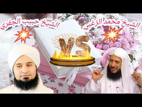 رد الشيخ محمد الزغبي علي صحة الحديث القدسي عبدي أطعني تكن مثلي تقل للشيء كن فيكون