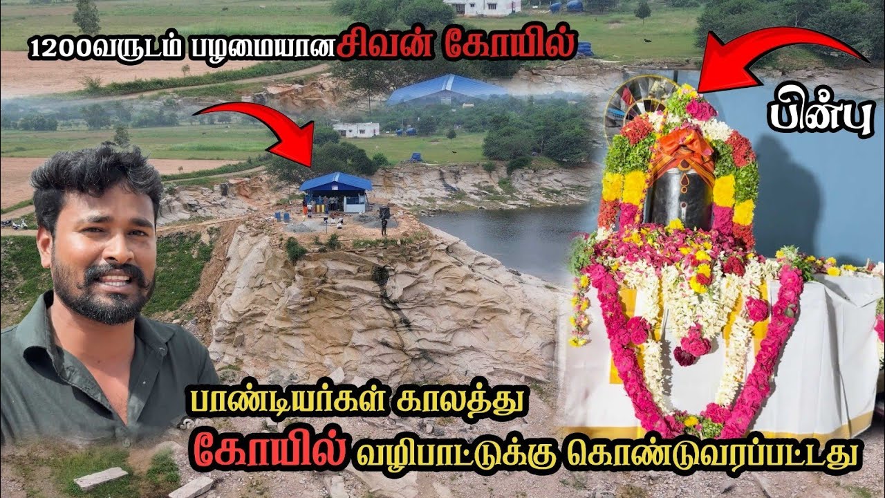  😲😱🙏ஊர் மக்கள் பல தல முறை பார்க்காத மலை மீது சிவன் 1200 ஆண்டு பழமையான வடக்குப்பாரபட்டி சிவன் ஆலயம்.