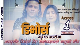 अनज सग डभरस हद मनज रजल गएक गत यसत थय Manoj Raj