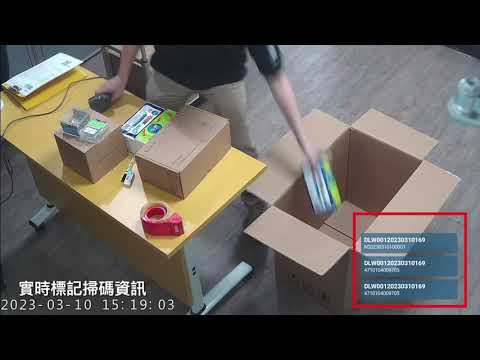 【清波實業 CPPower】AI 智慧倉儲/智慧物流管理/條碼標記影像追蹤 解決方案
