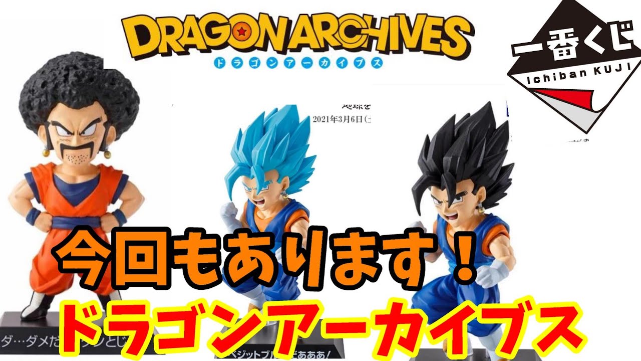 ドラゴンボールEX 一番くじ F賞 ゴタン入り ドラゴンアーカイブス