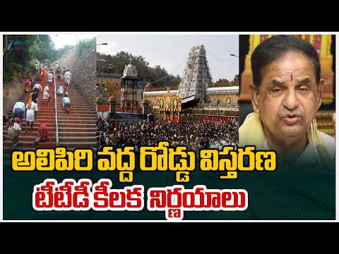 TTD Key Decisions In Board Meeting Chiared By Chairman BR Naidu | టీటీడీ కీలక  నిర్ణయాలు | ZEE News - ZEE24TELUGUNEWS