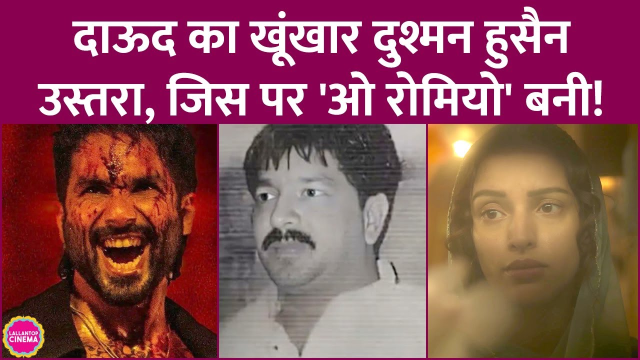 Shahid Kapoor ने O Romeo में जिस Hussain Ustara का रोल किया, उसकी कहानी जान बदन में सिहरन दौड़ जाएगी