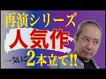 #14【演じてみた】いしだ壱成があの人気作演じてみた！