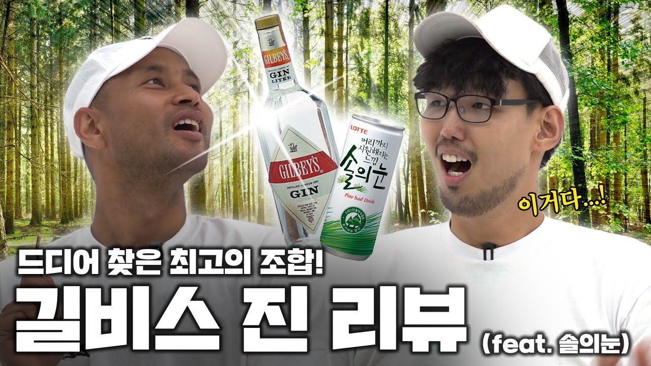 술 인생 최초! 진짜 역대급 조합을 찾았습니다..! Feat.전태풍