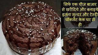 Eggless chocolate sooji cake,chocolate cake,how to make suji
cake,eggless cake recipe in hindi,eggless kadai,eggless...