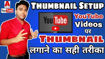 Thumbnail ko video me kaise add kare | Video par thumbnail kaise lagaye | thumbnail tutorial