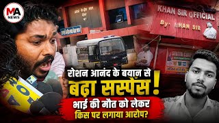 Beur Jail से रिहा होते ही रोशन आनंद ने खोले राज, बयान से मचा ह/ड़कं/प