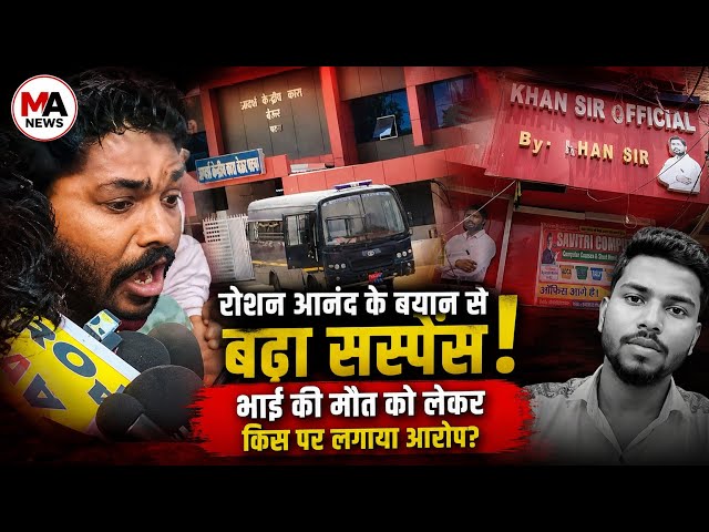 Beur Jail से रिहा होते ही रोशन आनंद ने खोले राज, बयान से मचा ह/ड़कं/प