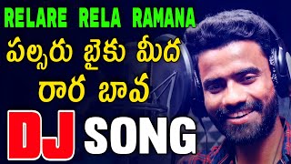 pulsaru bike medha ranu bava djsong | #djsomesh sripuram | relare rela djsongs | telugu djsongs