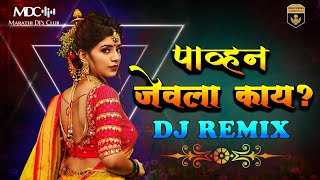 Pahun Jevla Kay Dj Remix Song  | पावन जेवला काय | Dj Ss InTheMix |Circuit mix  @marathidjsclub2260