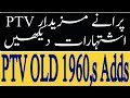 OLD Television Ads Of 1970 To 1986 PTV Advertisements Compilation