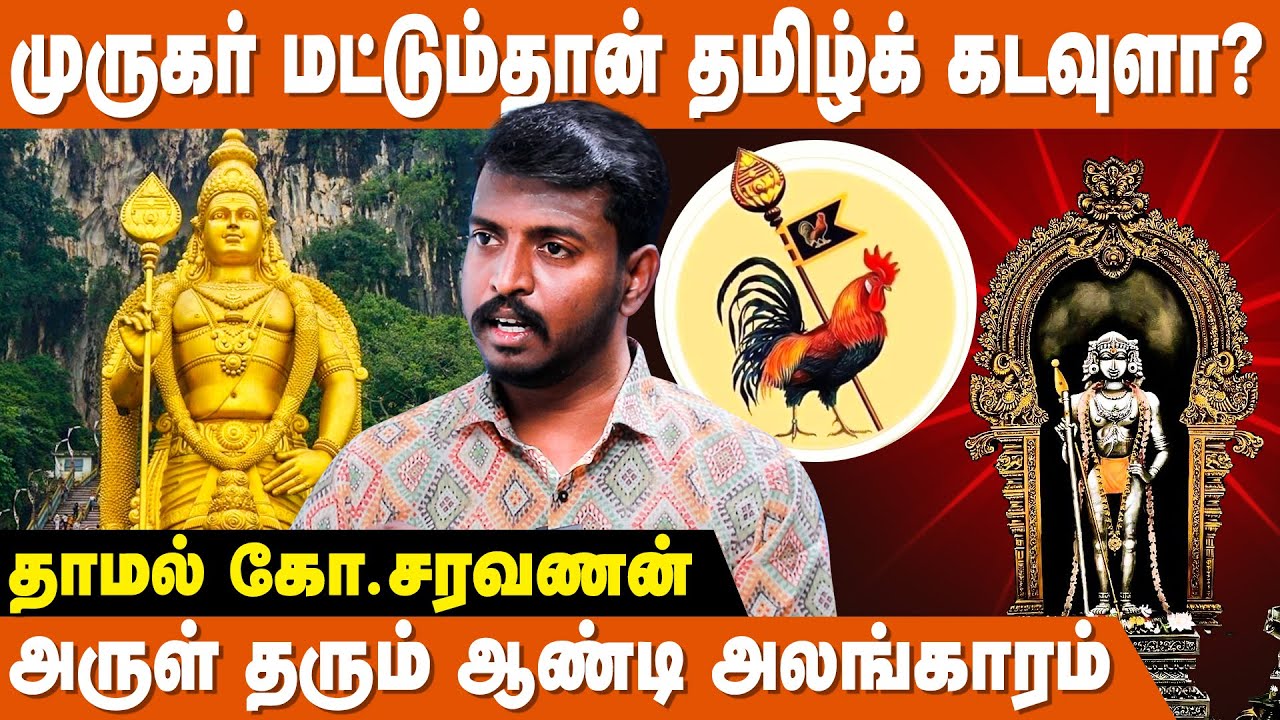 முருகன் என்ன ஸ்டேட் பேங்க் மேனேஜரா..? - Thamal Ko Saravanan | Murugan | IBC Bakthi