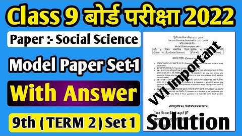 Jac board Class 9 Social Science Model Paper Term 2 Set 1 ll Model Paper Class 9 Term 2 ll Term 2 ll