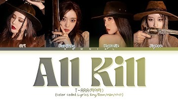 T-ARA ALL KILL Lyrics (티아라 ALL KILL 가사) (Color Coded Lyrics)