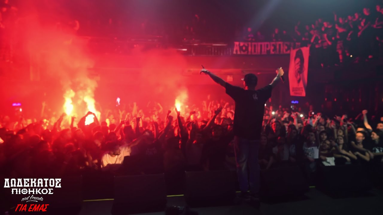 12os Pithikos - Gia Emas LIVE(FUZZ) | 12ος Πίθηκος - Για Εμας LIVE(FUZZ)