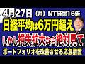 【4月27日の銘柄解説】NT倍率は16倍超えの異常値継続の相場を引っ張る半導体銘柄！フィラデルフィア半導体指数も急上昇の中で日経半導体指数の銘柄を分析！